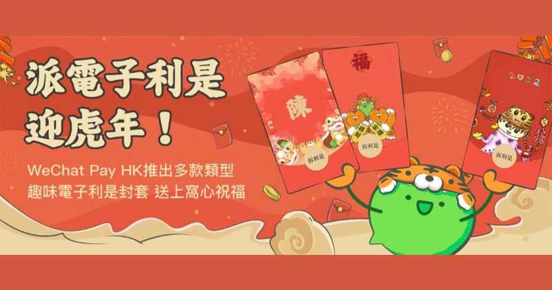 WeChat Pay HK升級派利是、「畫圖利是」功能