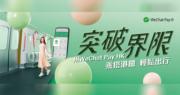 WeChat Pay HK周日起接入港鐵二維碼付費乘車服務 