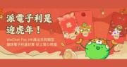 WeChat Pay HK新年累派1500萬封電子利事 按年升三成