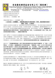 香港餐飲聯業協會向林鄭月娥發出公開信，促請政府向業界提供援助措施前提下「封城」。