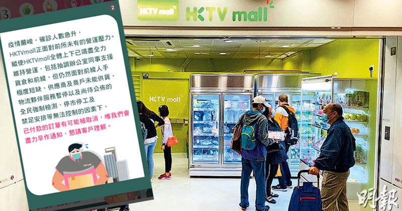 HKTVmall：疫下營運壓力增 已付款訂單或被取消