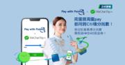 花旗伙WeChat Pay HK 憑積分抵銷簽賬