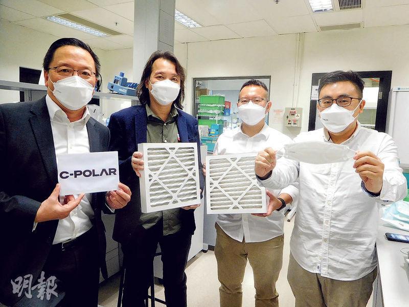 C-POLAR Biotech行政總裁柯俊賢（右一）、副主席李世賢（左一），都會大學科技學院副教授史東甫（右二），理大機械工程學系客席副教授羅國湧（左二）都認為，C-POLAR的口罩和空氣過濾網截殺細菌病毒的效率甚高。（薛偉傑攝）