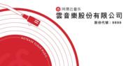 雲音樂去年虧損收窄至20億元人幣