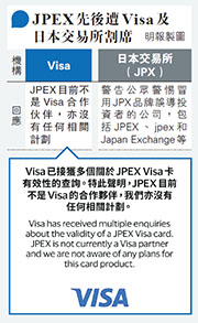 JPEX與Visa合作失實 日交所斥冒名 自稱澳洲虛幣平台 疑與本地公司關連