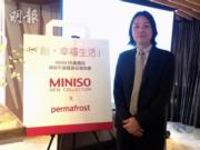 名創優品日本設計師「被消失」  稱被誤會日本品牌。圖為三宅順也於2017年以名創優品其中一位創辦人兼首席設計師身份出席傳媒午宴，稱MINISO是2013年日本成立的品牌。（資料圖片）