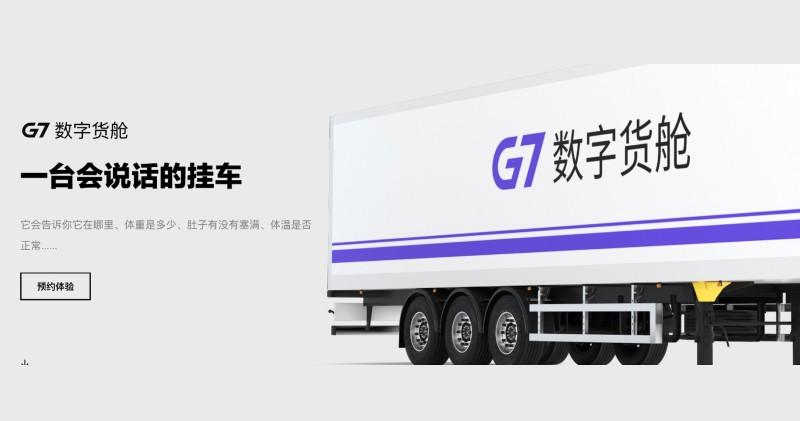 騰訊支持的車隊管理初創G7據報考慮來港IPO 籌約5億美元