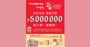 惠康「食咗飯未」愛心米推出5個月 累積捐款達500萬