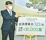 恒基物業營業（二）部總經理韓家輝表示，利奧坊．壹隅開放式戶折實499.5萬元起，形容為「疫後起動價」。（劉焌陶攝）
