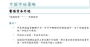 3月28日洪灝發表《警惕資本外逃》一文