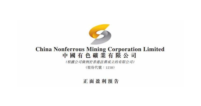 中國有色礦業首季預估盈利按年升33%