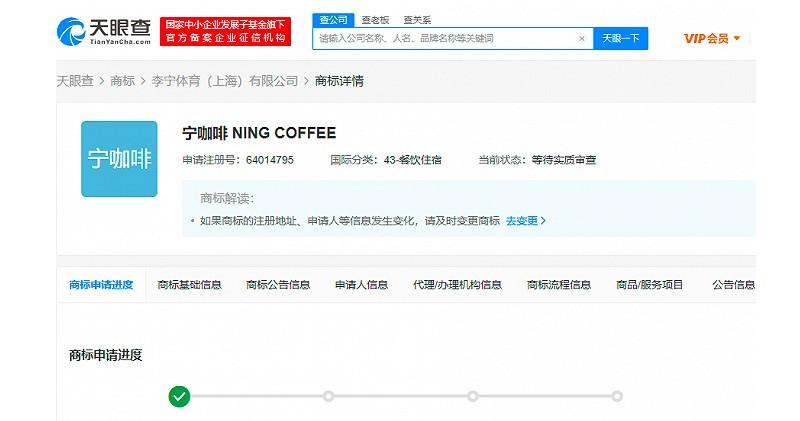李寧申請註冊「寧咖啡 NING COFFEE」商標
