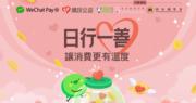 WeChat Pay HK伙騰訊基金會推「日行一善」活動