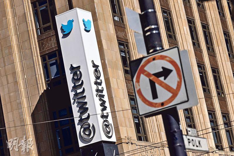 馬斯克可能重新談判交易價格，或擱置交易，令Twitter股價周一暴跌8%。圖為Twitter三潘市總部。（路透社）