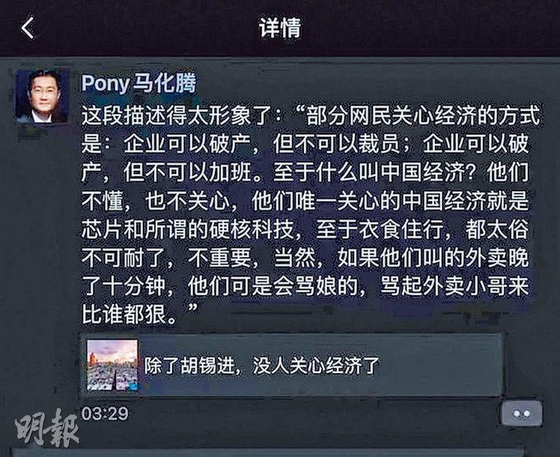 網上瘋傳一張「Pony馬化騰」的微信朋友圈截圖，題為「除了胡錫進，沒人關心經濟了」。傳媒先後引述接近馬化騰人士表示，證實該帖文為其本人轉發。（網上截圖）