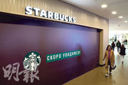 咖啡連鎖集團星巴克宣布將撤出俄羅斯市場，自3月8日以來，星巴克已暫停在俄羅斯的業務。圖為俄羅斯一家已停業的星巴克分店。（路透社）