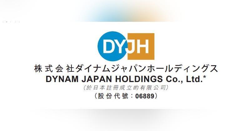 Dynam全年多賺1.1倍 末期息2.6日圓