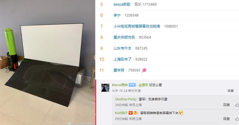 「小米電視屏幕自動脫落」上微博熱搜 內地網民標籤雷軍：「你怎麼看?」