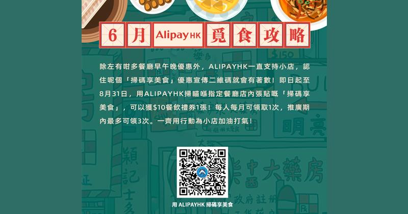 AlipayHK：近9成食肆接入電子錢包 手機落單買外賣增逾3倍