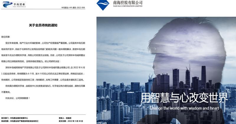 《香港01》母企南海控股旗下半島置業傳陷財困 全員今起待崗半年