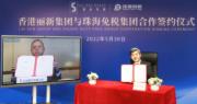 麗新與珠海免稅集團簽訂合作協議