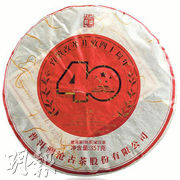 瀾滄2018年推出改革開放四十周年紀念餅熟茶。