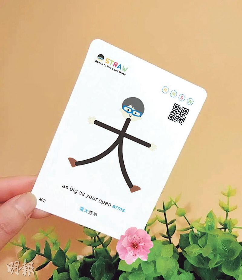 稻草教育的新版字卡將會加入QR Code，讓手機掃描發聲，並增加至90個中文字，售價維持約220元。（相片由稻草教育提供）