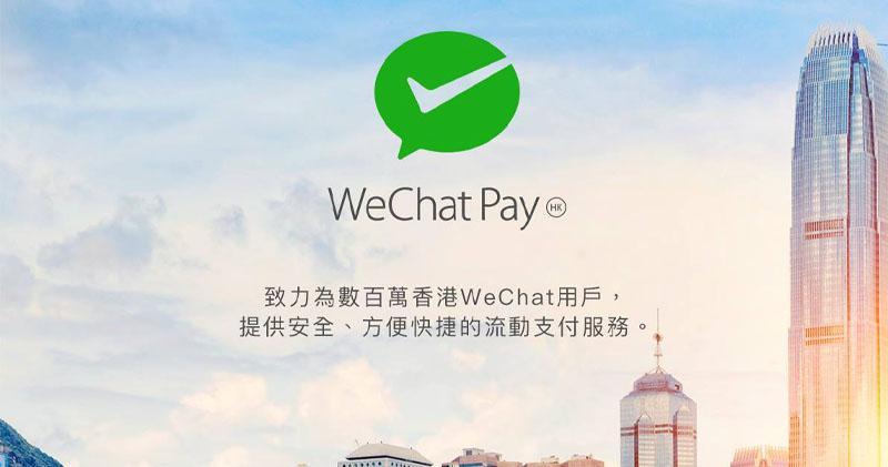 WeChat Pay HK伙八大商場推新一輪消費券優惠