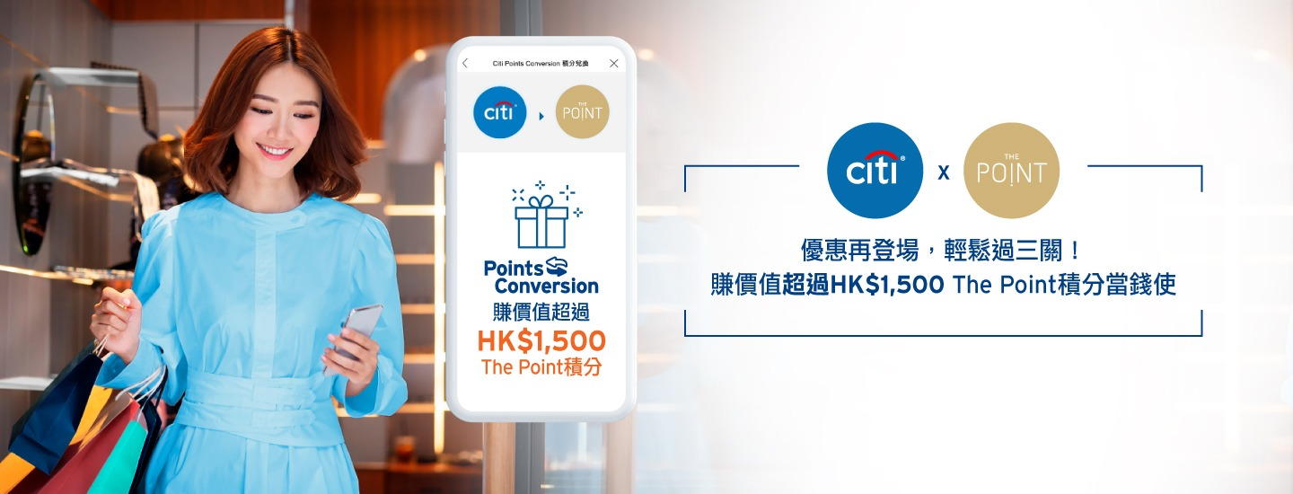 花旗銀行推出一系列消費優惠 信用卡用戶可賺取高達660元HKTVmall禮券