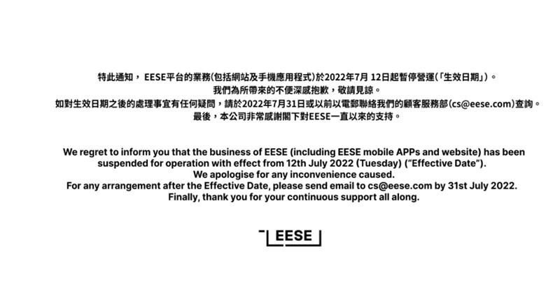 香港科技探索及I.T聯手推網購平台EESE不足一年即停運
