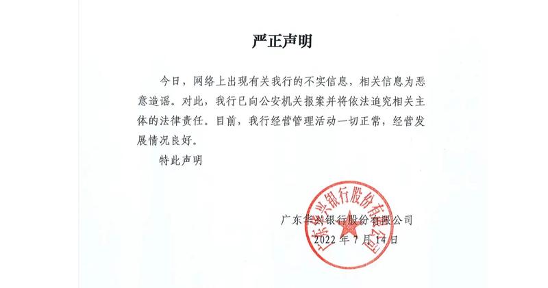 內地網傳廣東華興銀行取不出錢 深圳警方：造謠者被行政拘留