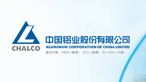 中國鋁業收購雲鋁股份19%股權 作價66.62億人幣
