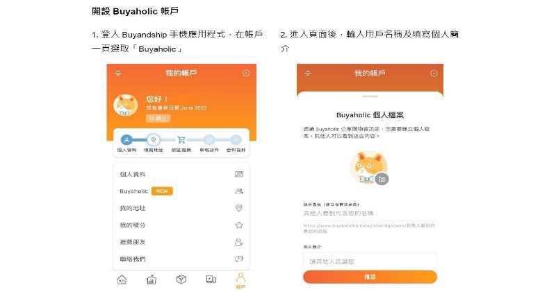 Buyandship手機APP推「Buyaholic」功能 用戶可分享運單賺積分