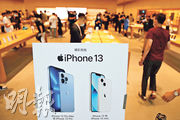 蘋果最新的iPhone 13系列於去年9月24日在內地開售（圖），不足一年內地蘋果店便推出優惠，減價最高達600元人民幣，部分售價甚至比香港低。（資料圖片）