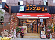 名古屋起家嘅連鎖咖啡店「KOMEDA珈琲店」，將會喺10月登陸AEON STYLE黃埔分店。
