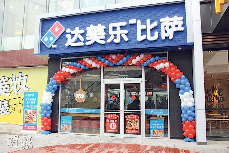 達勢是達美樂披薩在中國大陸、香港及澳門的獨家特許經營商，截至目前為止，所有門店位於內地，目前已有547間，全部均為直營店。（公司微信）