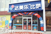 達勢是達美樂披薩在中國大陸、香港及澳門的獨家特許經營商，截至目前為止，所有門店位於內地，目前已有547間，全部均為直營店。（公司微信）