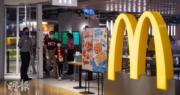 麥當勞上季同店銷售增9.5%勝預期 利潤跌8%至19.8億美元