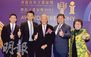 九十二歲的聯泰集團創始人兼主席陳守仁（中）獲得「傑出工業家獎」，其兒子陳亨利（右二）在頒獎禮上表示，香港應善用大學科研成果，再在大灣區做大規模商業化生產。圖左二為陳守仁另一兒子、工總常務副主席及立法會議員（紡織及製衣界）陳祖恒。（劉焌陶攝）