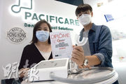 Pacific Care余碧珊（左）、葉梓朗（右）稱，微霧潔齒器是本地研發和製造的高增值產品，隨着人們認識口腔健康和全身健康的關係，應有不少需求。