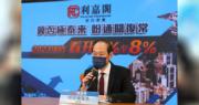 利嘉閣廖偉強：明年整體一二手私宅買賣料增36%至5.5萬宗
