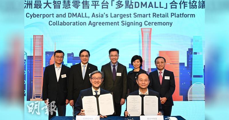 數碼港與多點DMALL簽署合作協議 推動中小企數碼轉型。(賴俊傑攝)
