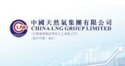 中國天然氣啟用黃岡液化天然氣反輸項目