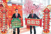 長實營業部首席經理郭子威（右）表示，集團旗下深水埗愛海頌貨尾「益街坊」，強調現階段銷售策略為「以快打慢」。（李紹昌攝）