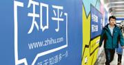 AI概念繼續熱炒，昨日輪到知乎，盤中一度急飈近六成，收市仍漲約四成。（資料圖片）