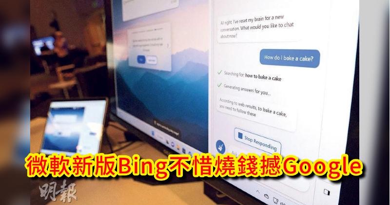 微軟搜尋引擎Bing整合ChatGPT聊天機械人技術，令搜尋過程更具對話性。CEO納德拉指將新一代AI引入搜尋引擎會帶來一種新思維，搜尋結果相關性得到最大提升。（法新社）