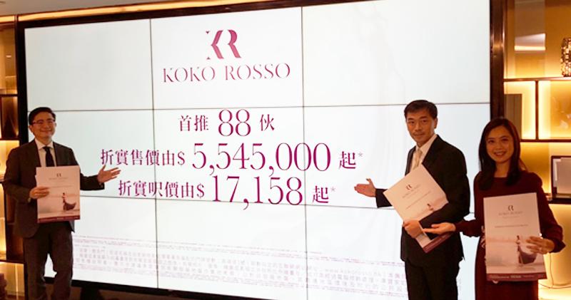 KOKO ROSSO首批折實均呎1.79萬低1期一成 折實554萬起