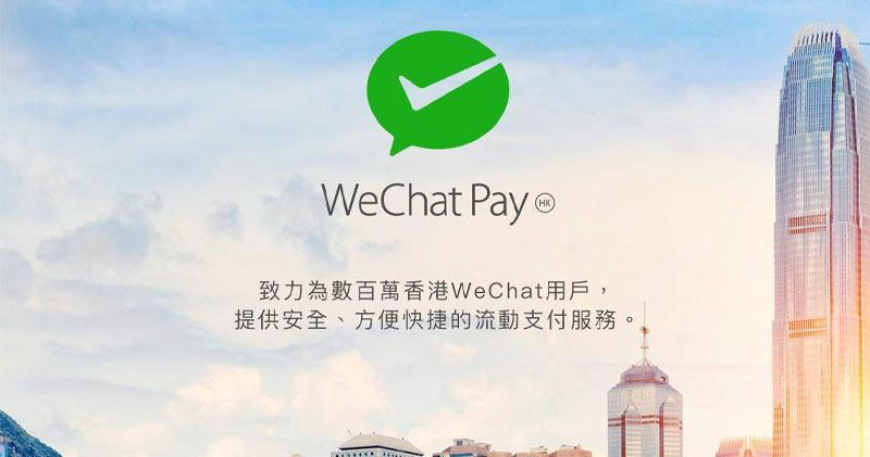 WeChat Pay HK：積極與商戶推消費優惠 冀刺激市民消費意欲