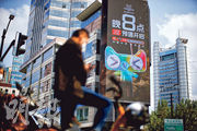 圖為去年上海阿里「雙十一」購物節廣告。阿里巴巴（9988）董事會主席兼首席執行官張勇表示，在國家疫情後經濟發展的主旋律中，依然堅信「消費、雲計算、全球化」三大戰略選擇的主賽道。（資料圖片）