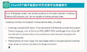 當被要求設計一個中文光學字元辨識軟件，ChatGPT表示辦不到（紅框示），只可以提供一些指引。因為對它來說，這種軟件其實包括多個程式，並非單一功能的程式。